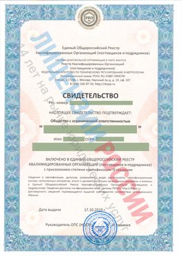 Свидетельство о включении в единый общероссийский реестр квалифицированных организаций Лермонтов Свидетельство РКОпп